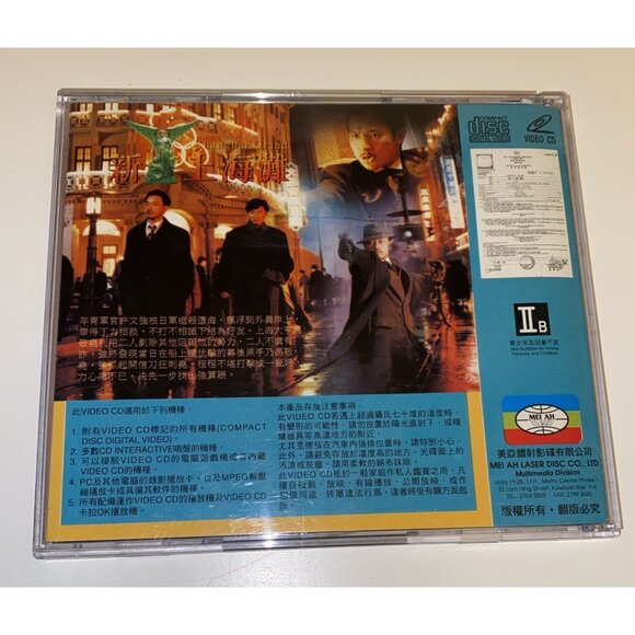 電影Once Upon a Time in Shanghai 新上海灘圖案VCD 劉德華 Andy Lau 張國榮Leslie Cheung Hong Kong - Picture 2 of 6